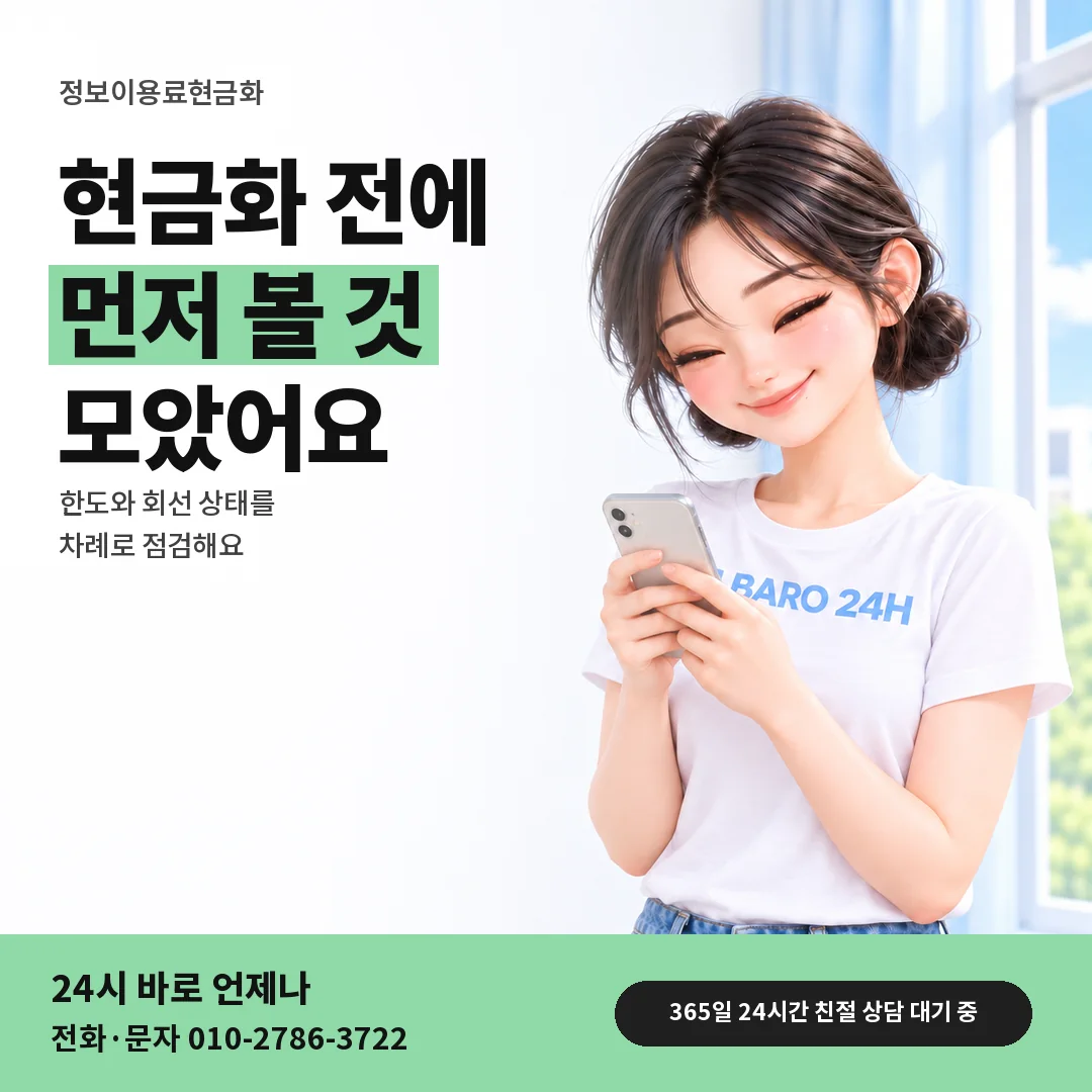 BARO 24H 티셔츠를 입은 3D 인물 옆에 「정보이용료 먼저 볼 것 가이드」 제목을 얹은 안내 카드