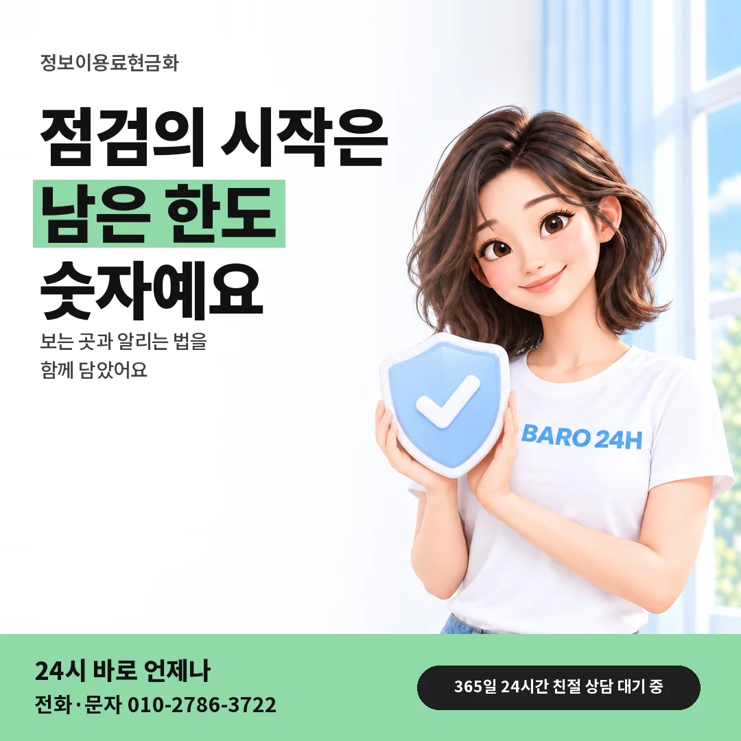 방패를 든 BARO 24H 티셔츠를 입은 3D 인물 옆에 「남은 한도 확인하기」 제목을 얹은 안내 카드